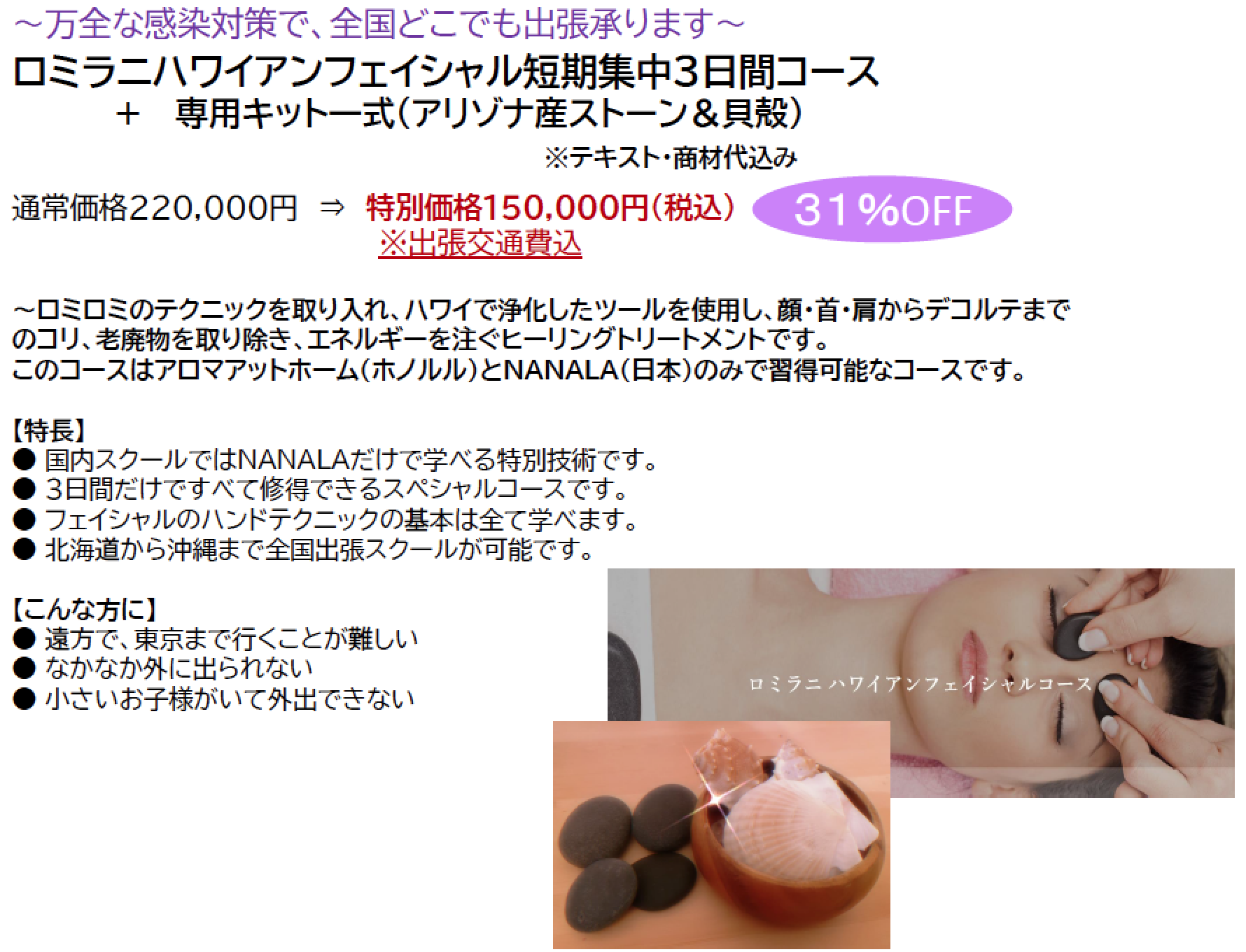 新宿のロミロミ スクール マッサージ ｎａｎａｌａ